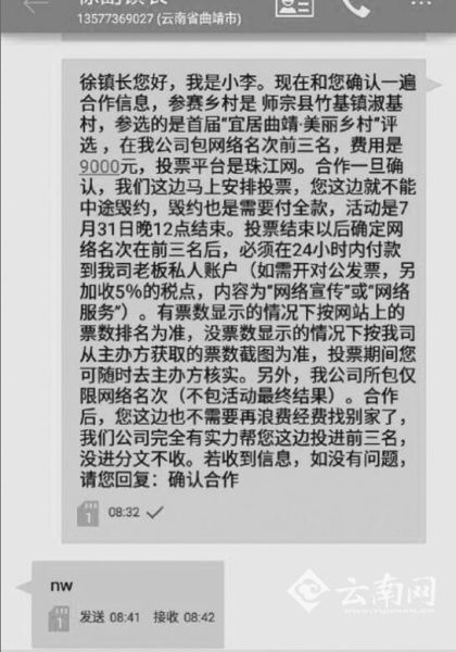 官员找水军刷票事后赖账 律师：合作协议不具法律效力