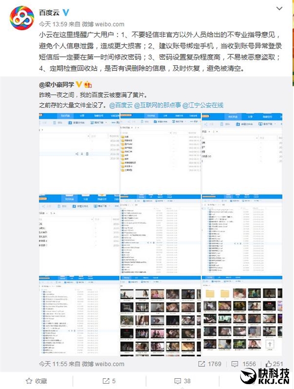 百度云账号被塞满黄片 网友：不发车就算了还推翻车