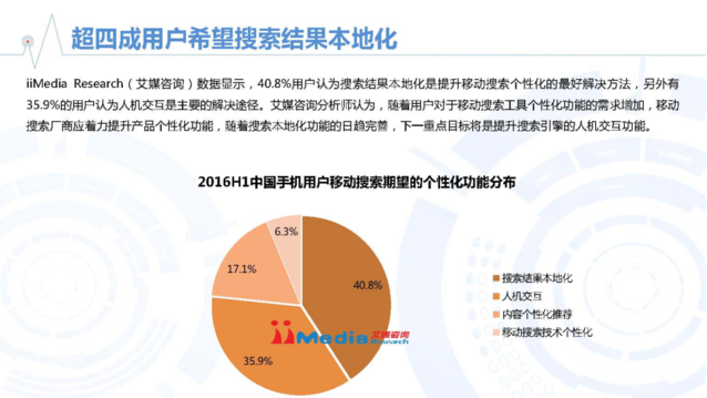 移动搜索增长红利衰退 技术能否拯救百度360等搜索行业