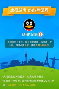 QQ火炬图片怎么获得 QQ火炬图片获取方法介绍