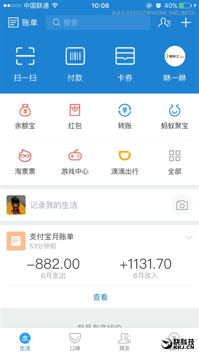 手机支付宝9.9版本来袭 付款更方便