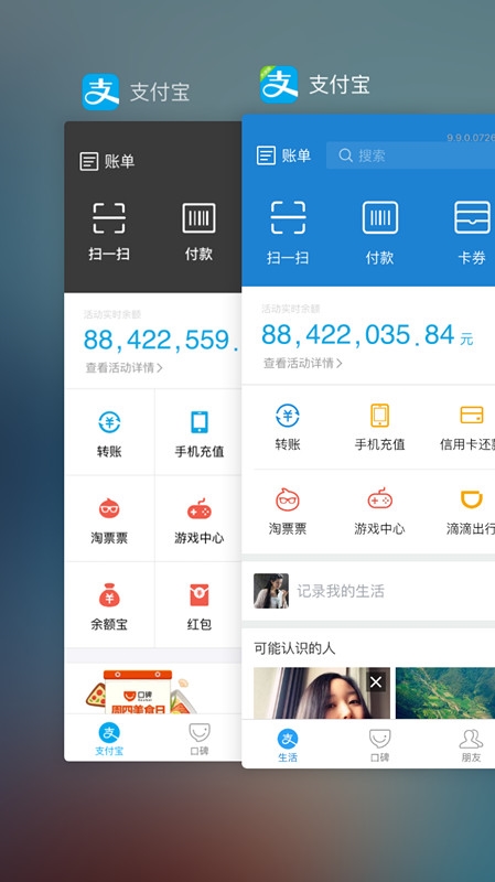 支付宝9.9版大曝光：更像微信了
