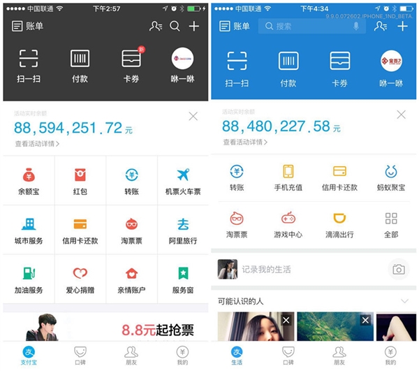 支付宝9.9版大曝光：更像微信了