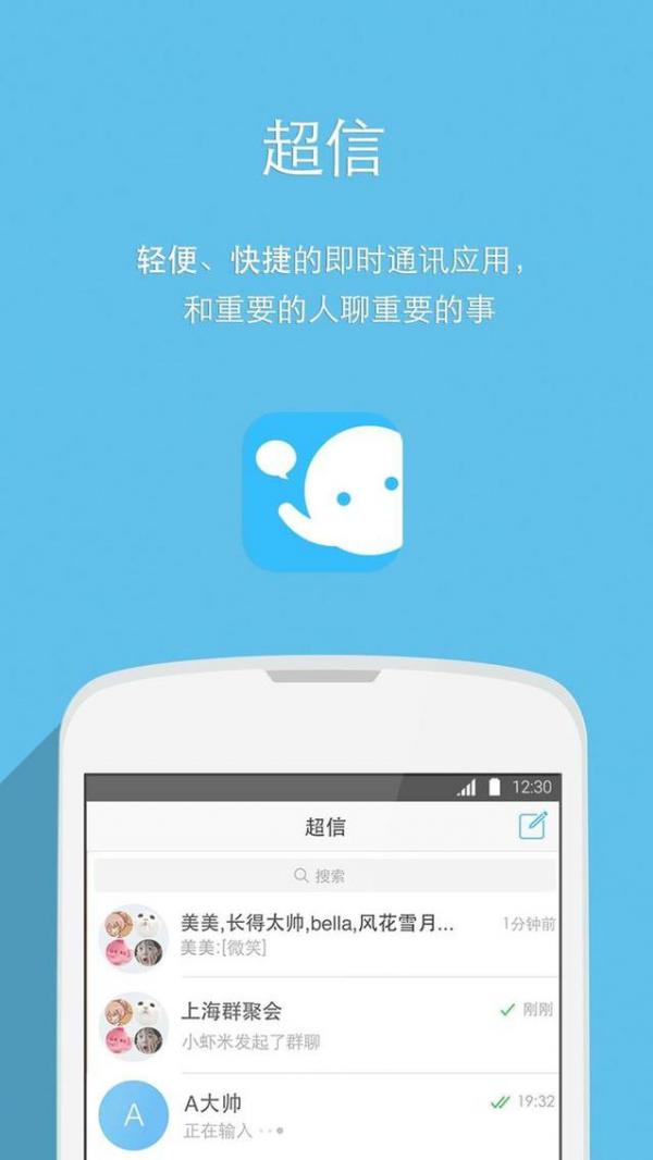 超信是什么APP？扬言3大功能要干掉微信