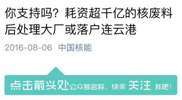 连云港核废料处理厂事件曝光 系民众反核废料视频