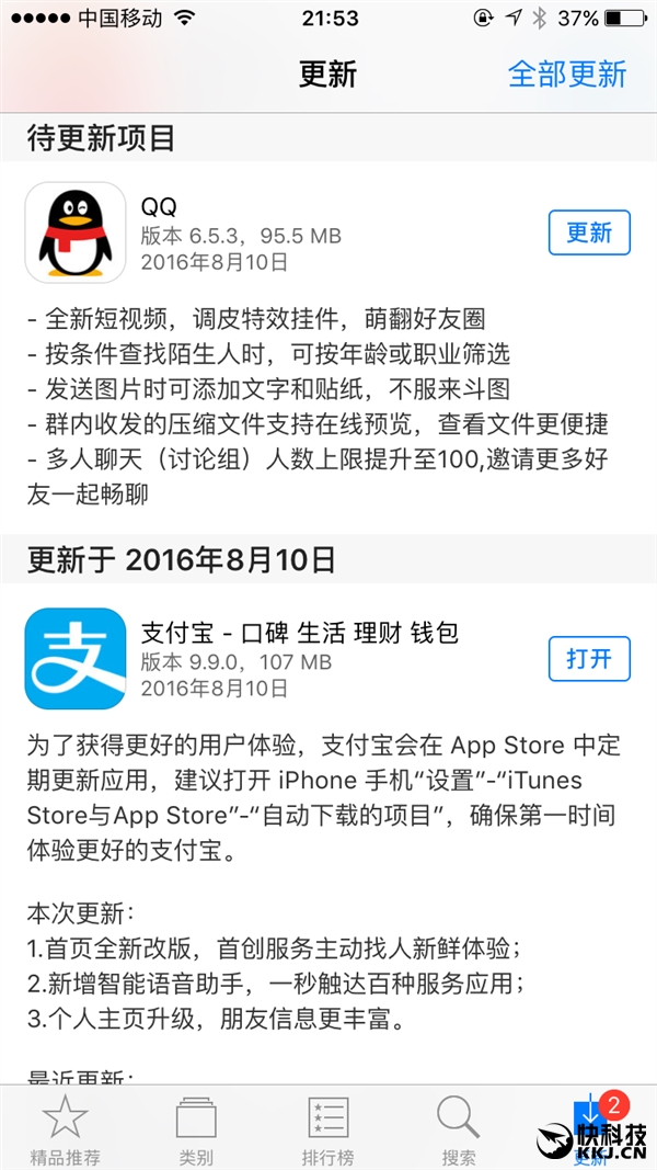 iOS版QQ 6.5.3发布 新的陌生人交友神器