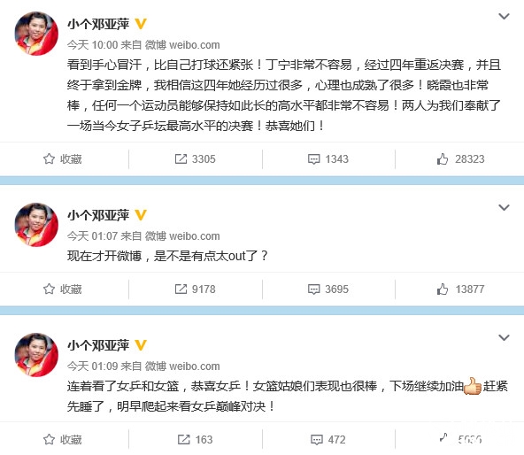 前奥运冠军邓亚萍开通微博 网友：初代大魔王来了