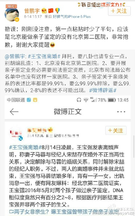 王宝强离婚做亲子鉴定DNA相似度2%-8%？辟谣：北京第二医院不能做亲子鉴定