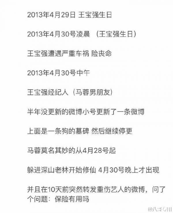 王宝强离婚又爆惊人内幕 两次车祸均为前妻马蓉和经纪人宋喆策划【证据】