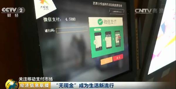 年轻人出门不带钱包 “无现金”成为生活新流行