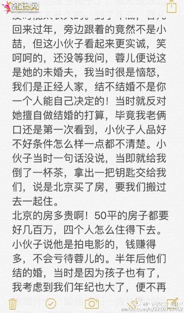 马蓉爸爸是谁？马蓉爸爸的微博叫什么？马蓉爸爸怎么上热搜了