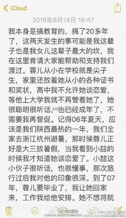 马蓉父亲声明曝光：马蓉和宋喆去做公益 不是大家想的那种关系