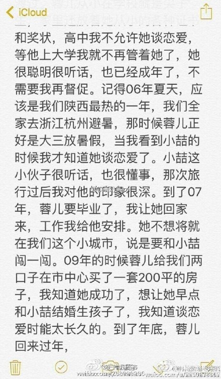 马蓉父亲声明曝光：马蓉和宋喆去做公益 不是大家想的那种关系