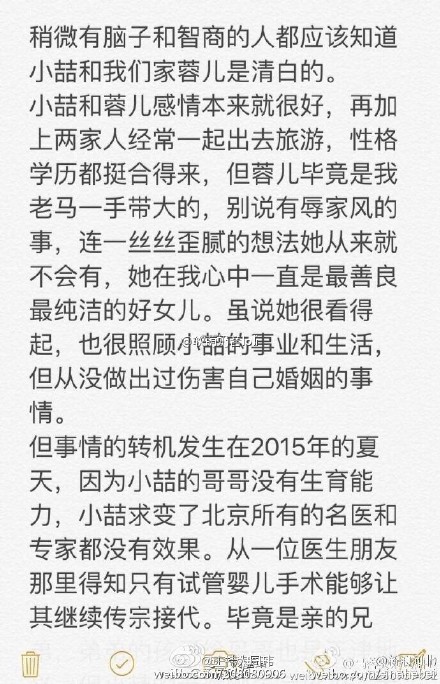 马蓉父亲声明曝光：马蓉和宋喆去做公益 不是大家想的那种关系