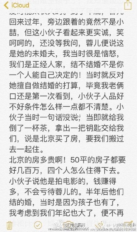 马蓉父亲声明曝光：马蓉和宋喆去做公益 不是大家想的那种关系