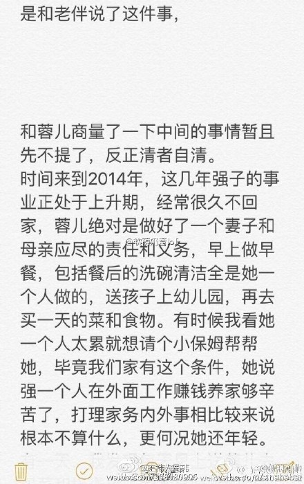 马蓉父亲声明曝光：马蓉和宋喆去做公益 不是大家想的那种关系