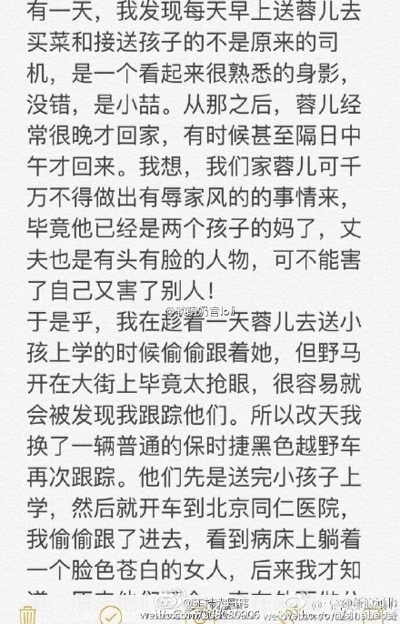 马蓉父亲声明曝光：马蓉和宋喆去做公益 不是大家想的那种关系