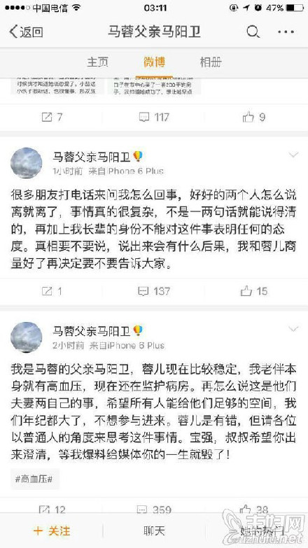 马蓉父亲声明曝光：马蓉和宋喆去做公益 不是大家想的那种关系