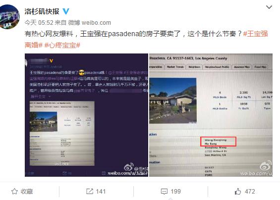 曝马蓉现将王宝强洛杉矶Pasadena豪宅出售 论变卖家产转移财产谁比得过马蓉？