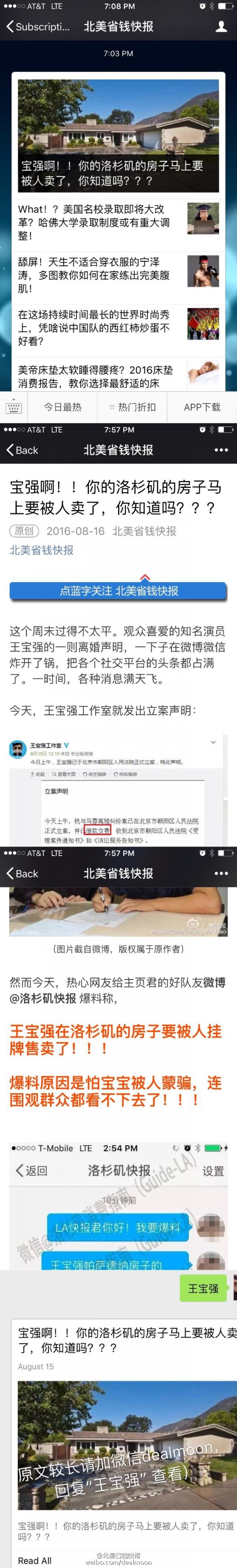 曝马蓉现将王宝强洛杉矶Pasadena豪宅出售 论变卖家产转移财产谁比得过马蓉？