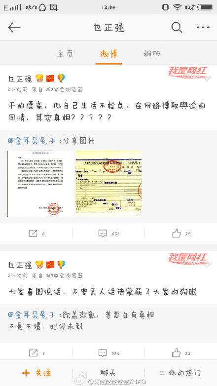 传马蓉出轨歌手也正强 也正强自爆曾插足文章马伊琍婚姻【图】