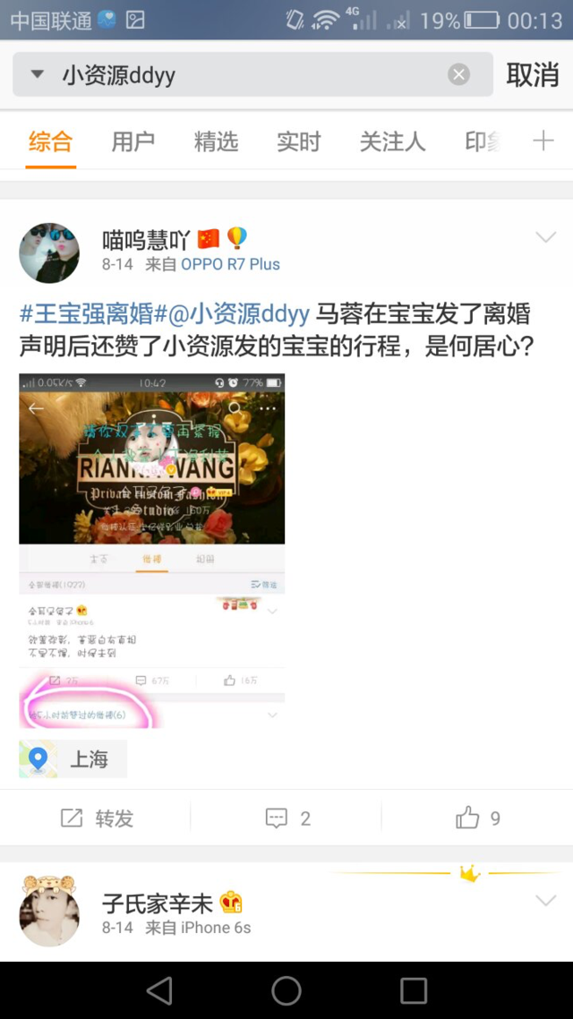 马蓉方控王宝强先出轨 网友：憋了这么久终于放大招了？