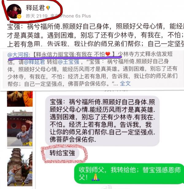 释永信力挺王宝强 和尚也能帮人打离婚？