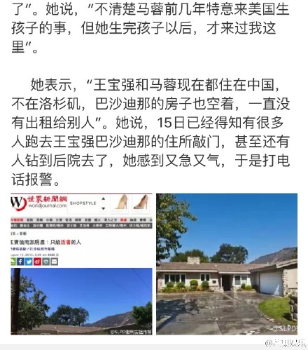 王宝强马蓉事件又出新爆料 国外房子附加条款：只给活着的人