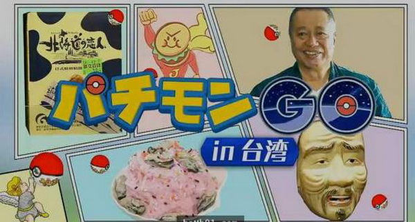 日本综艺嘲讽台湾 网友：《这下糟了tv》就名字起对了【图】