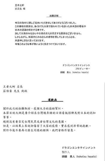 日本综艺这下糟了tv嘲讽台湾美食为山寨 节目制作人再次道歉【图】