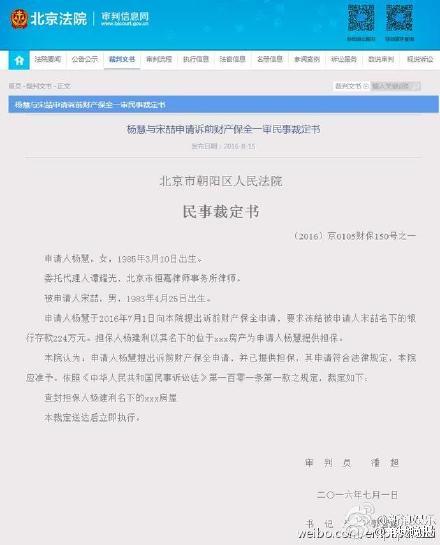 杨慧起诉王宝强原经纪人宋喆离婚 法院已冻结宋喆名下财产224万【图】