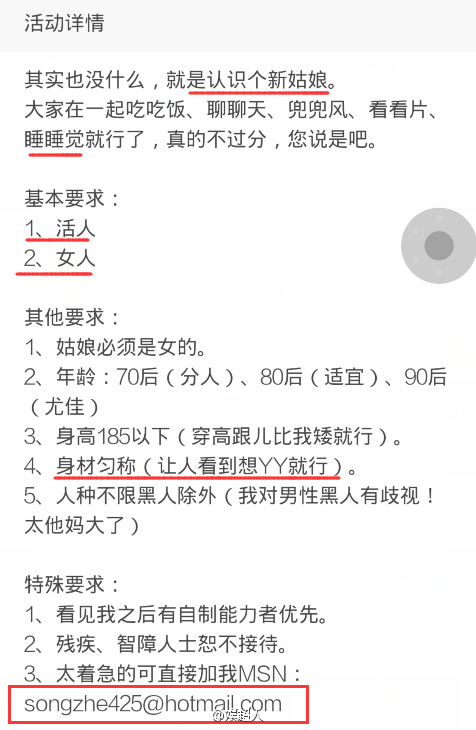 宋喆08年组织豆瓣同城约炮活动是真还是假？宋喆同城约炮一夜情证据合集【图】