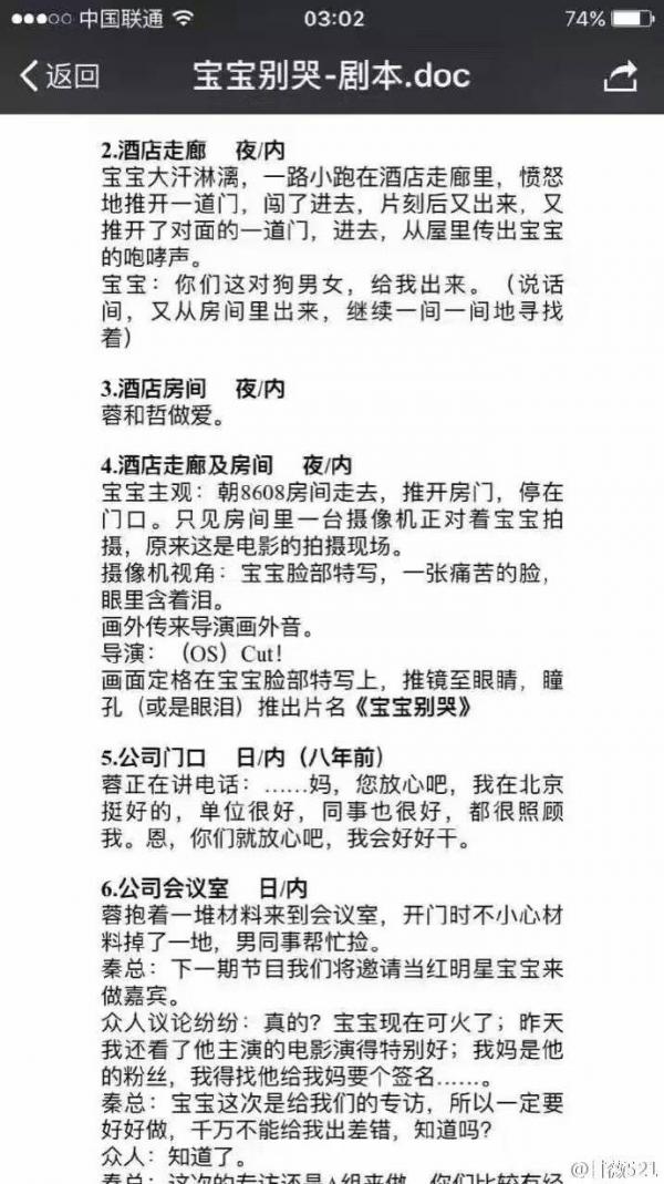 王宝强马蓉被改编电影《宝宝不哭》 姓名场景等均无改动 甘薇怒斥其无道德无底线【图】