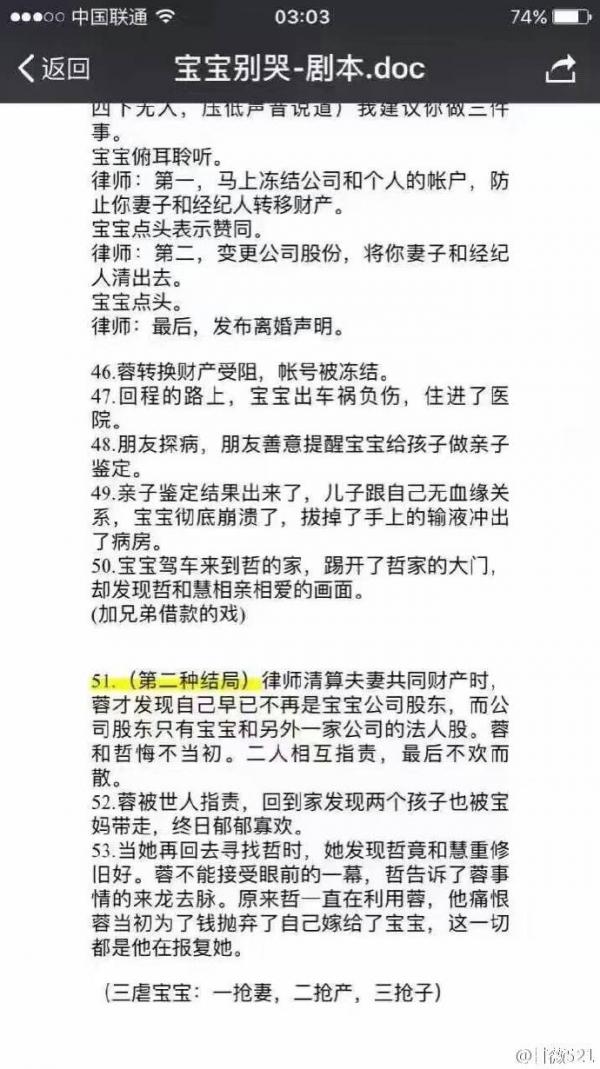 王宝强马蓉被改编电影《宝宝不哭》 姓名场景等均无改动 甘薇怒斥其无道德无底线【图】