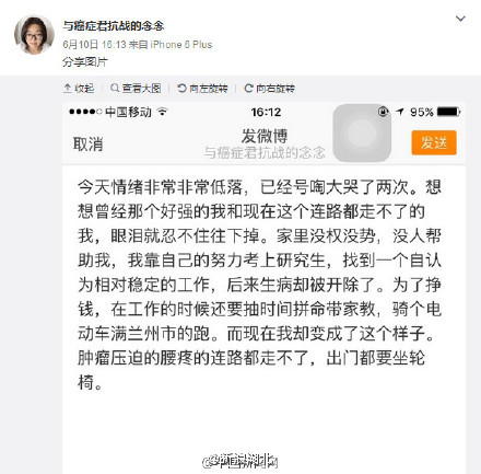 患癌大学女教师被开除事件时间发生表 该校为博文学院非兰州交通大学