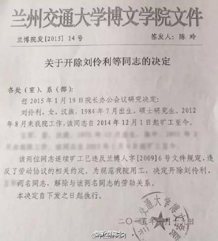 患癌大学女教师被开除事件时间发生表 该校为博文学院非兰州交通大学