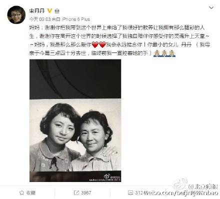 宋丹丹双手紧握母亲感谢母亲给予自己很好的教养 痛失妈妈永远惦念【图】