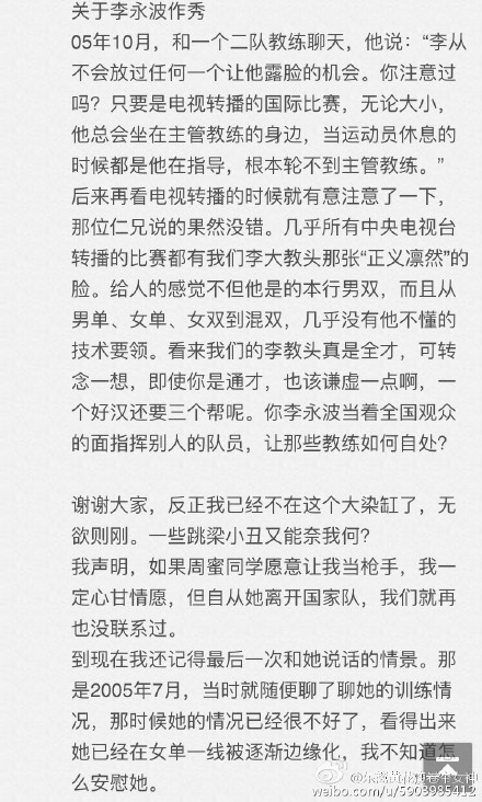 李永波的性丑闻及丑事盘点 林丹原是李永波总教练最后一块遮羞布【图】