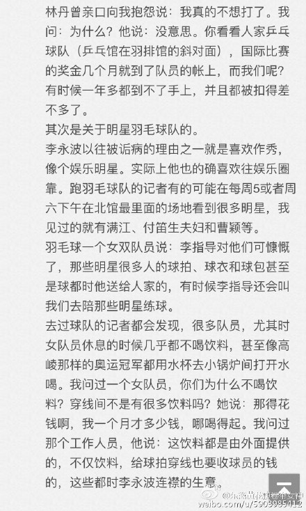 李永波的性丑闻及丑事盘点 林丹原是李永波总教练最后一块遮羞布【图】