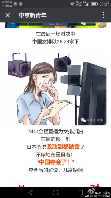 中国女排夺冠日本NHK电视台解说视频 日本解说员哽咽重复：中国夺金了！