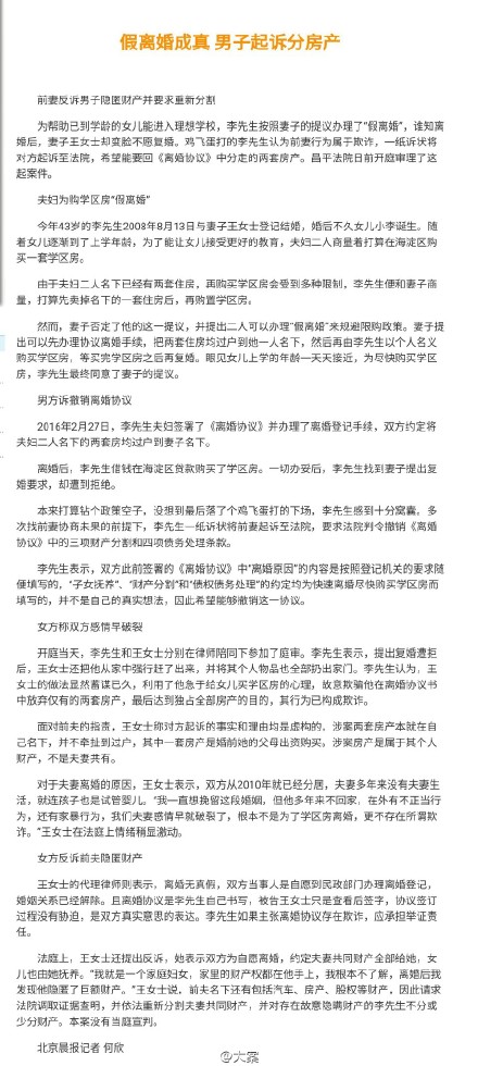 男子假离婚后复婚遭拒事件始末曝光 该男子被疑是gay骗婚且已隐藏巨额财产