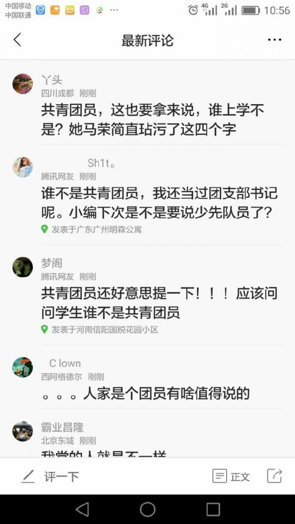 腾讯新闻爆马蓉为共青团员 共青团中央微博反击：扣我团大黑锅【图】