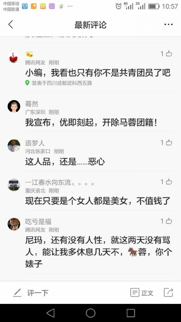 腾讯新闻爆马蓉为共青团员 共青团中央微博反击：扣我团大黑锅【图】