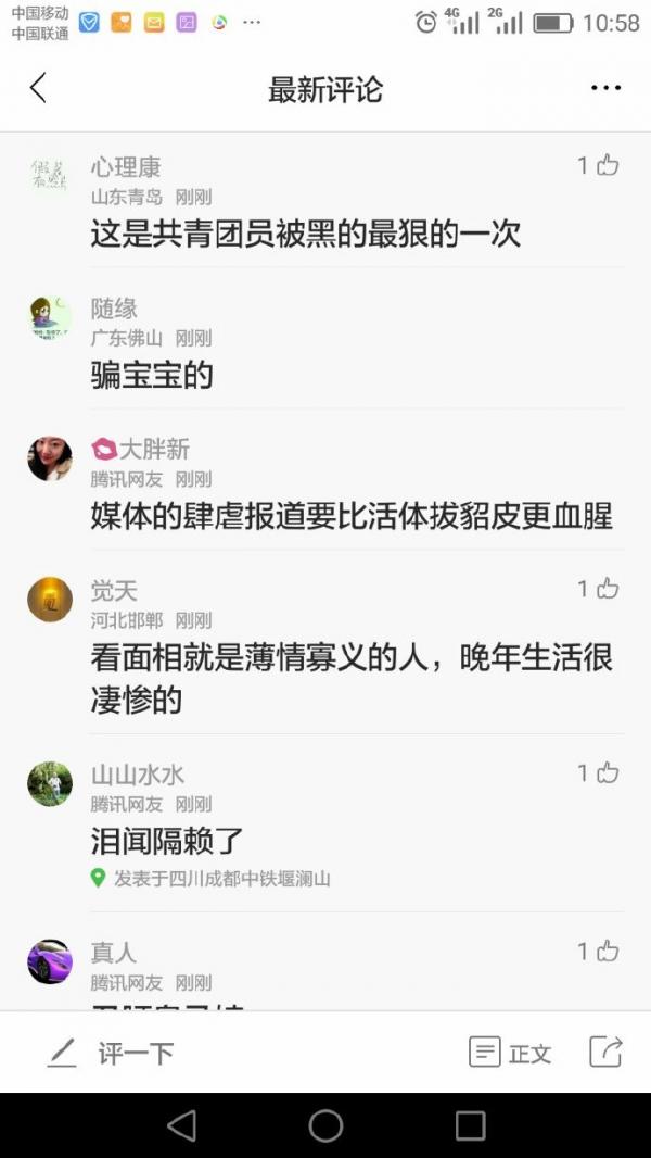 腾讯新闻爆马蓉为共青团员 共青团中央微博反击：扣我团大黑锅【图】