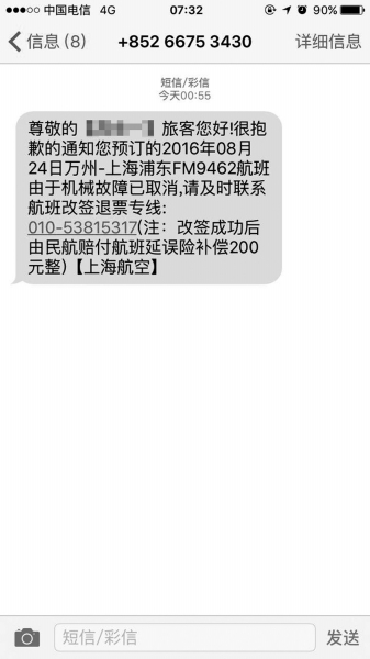 大学生6100元学费被骗 东方航空称为第三方购票泄露信息【图】