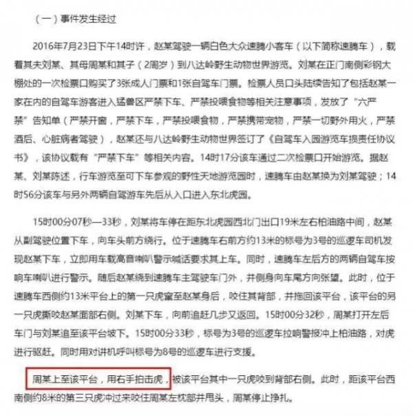 “老虎吃人”事件监控镜头外的细节曝光：母亲用手拍打老虎