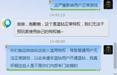 网友投诉QQ蓝钻恶意踢人：疑为内部人员故意安插