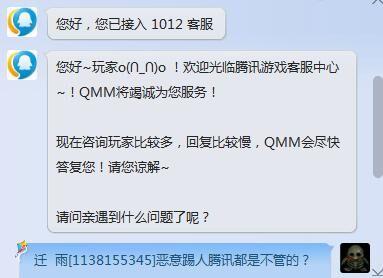 网友投诉QQ蓝钻恶意踢人：疑为内部人员故意安插