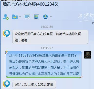 网友投诉QQ蓝钻恶意踢人：疑为内部人员故意安插