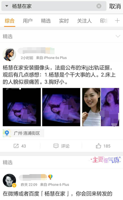 杨慧在家安装摄像头 拍到疑似马蓉宋喆不雅床照【图】